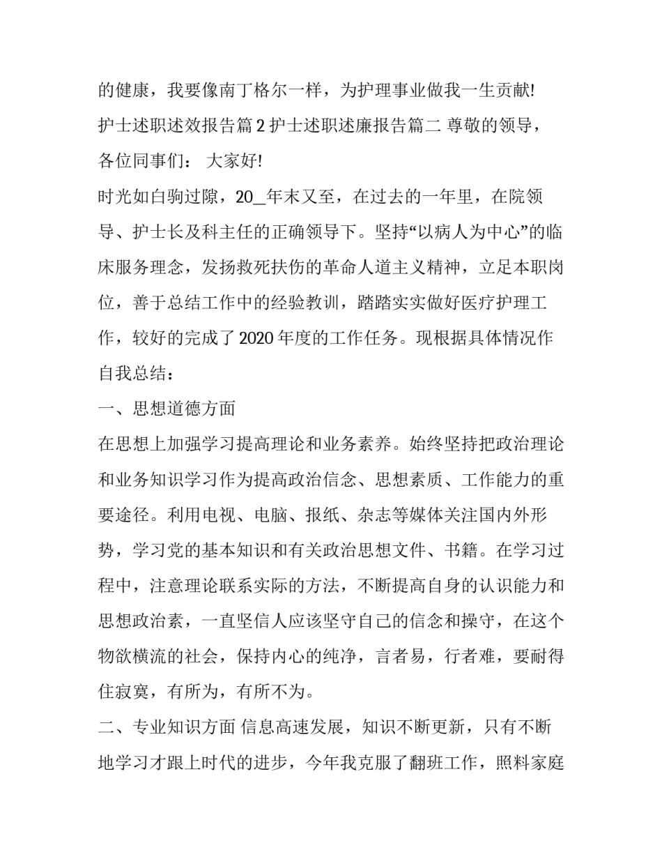 护士述职述廉报告(6篇)_第3页