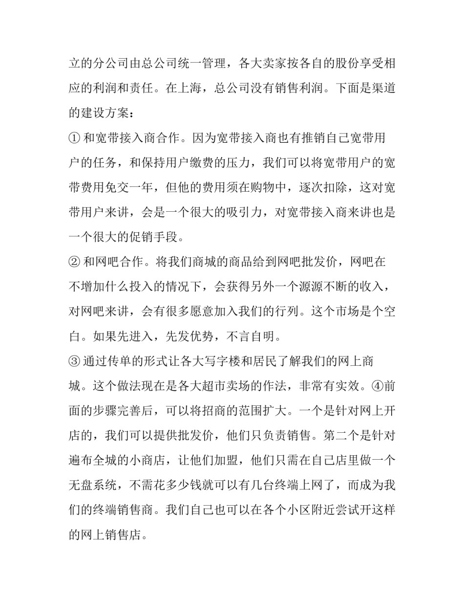 公司年度运营计划方案范文 公司年度运营计划方案范文大全(四篇)_第3页