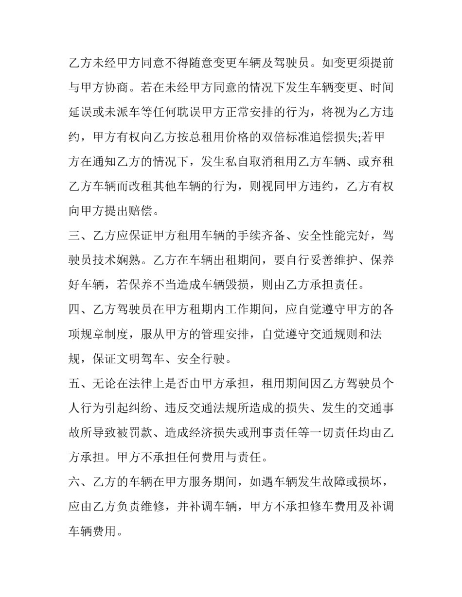 2023年租用运输车辆合同 2023年运输合同(5篇)_第2页