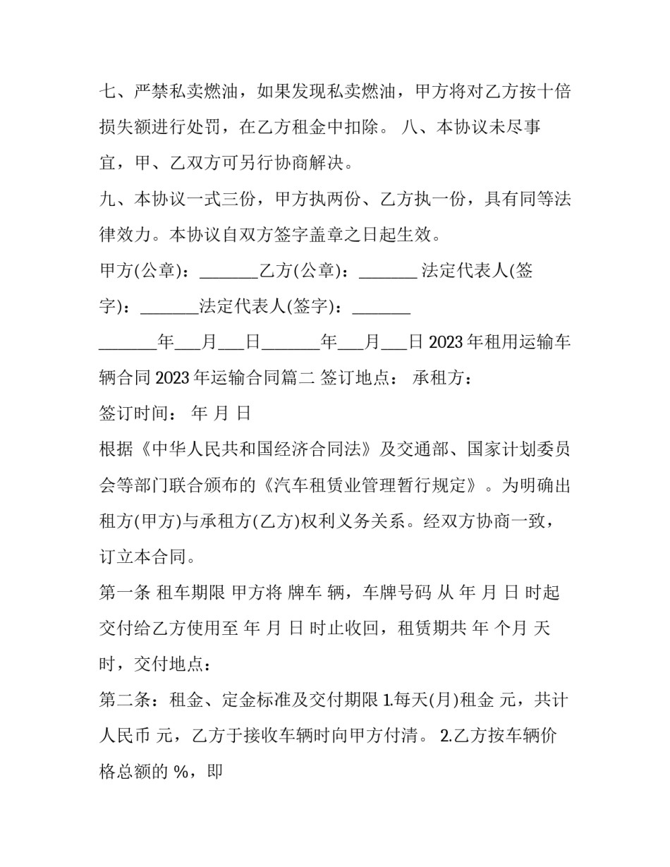 2023年租用运输车辆合同 2023年运输合同(5篇)_第3页