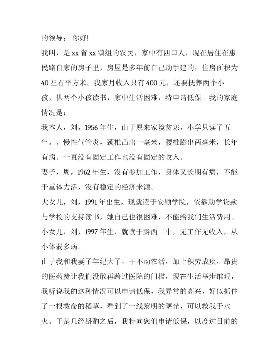 申请党支部换届请示范文汇总 党支部支委会换届请示(七篇)_第2页