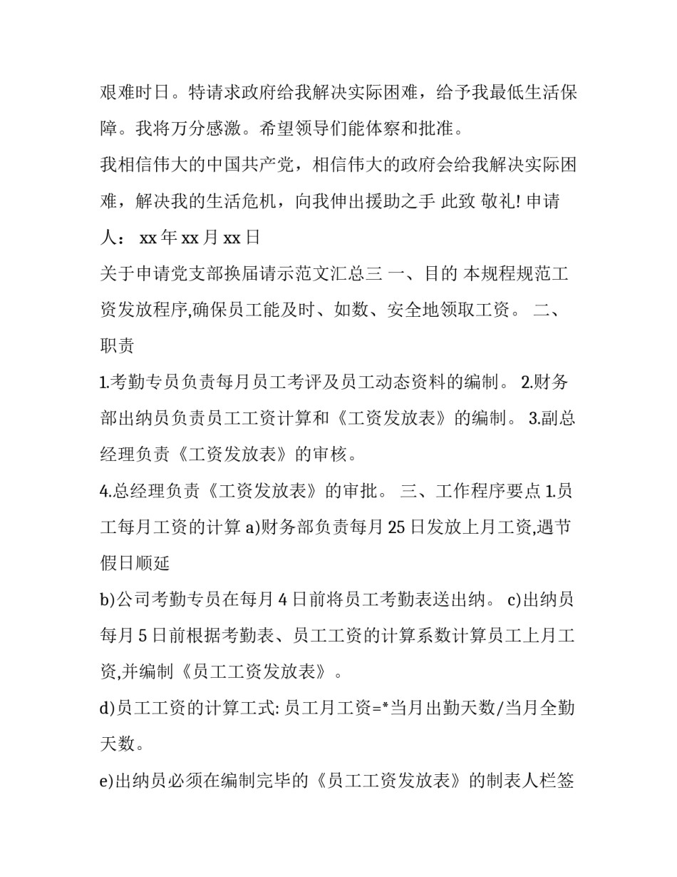 申请党支部换届请示范文汇总 党支部支委会换届请示(七篇)_第3页
