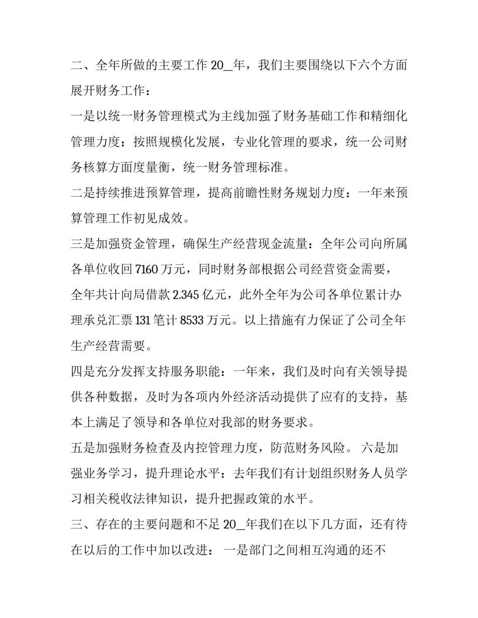 个人财务主管述职报告 财务主管的述职报告(六篇)_第2页