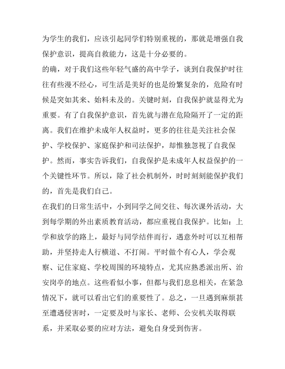 国旗下演说稿安全演讲稿 国旗下的讲话关于安全演讲稿(11篇)_第2页