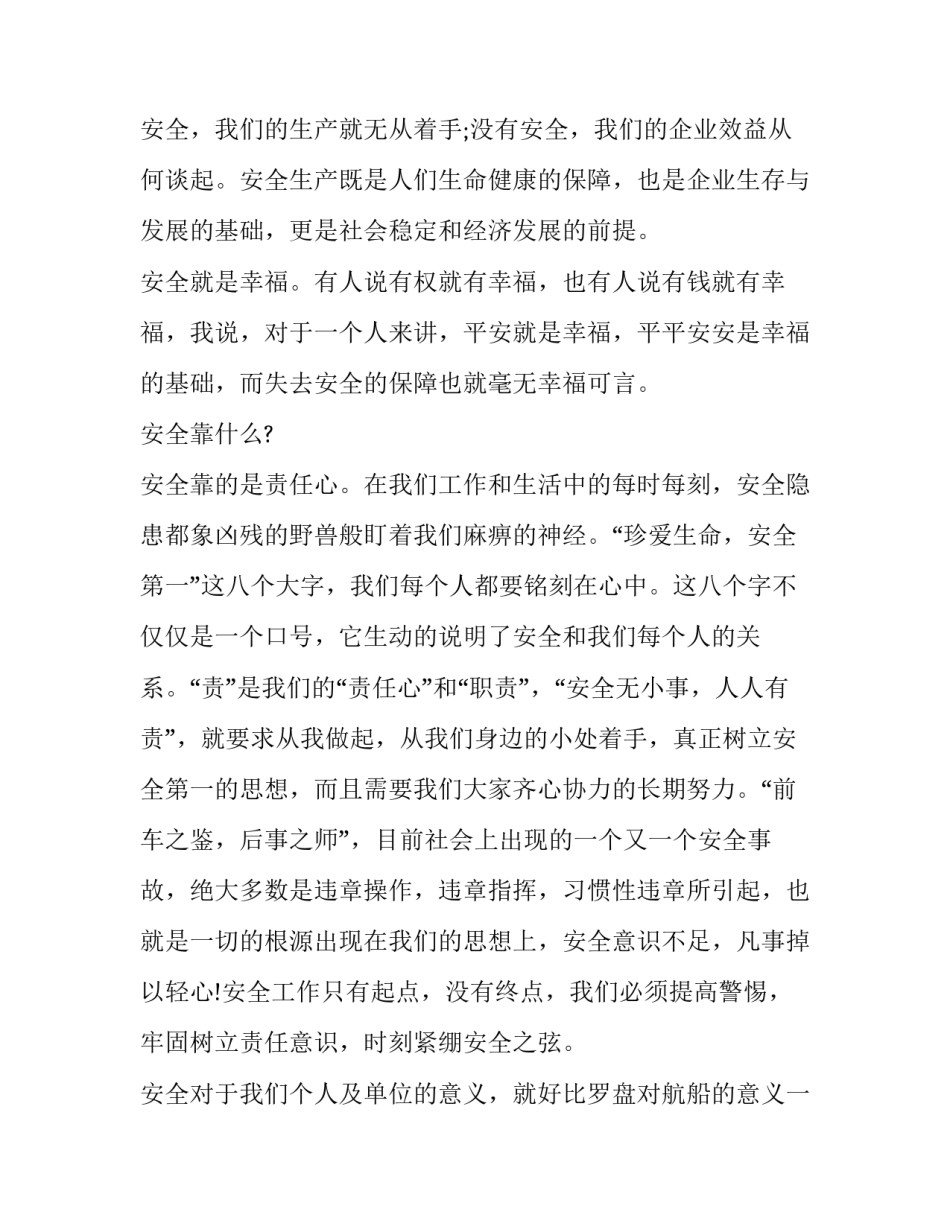 2023年安全在我心中责任在我肩上校园演讲稿 《安全在我心中》演讲稿小学生(十二篇)_第2页