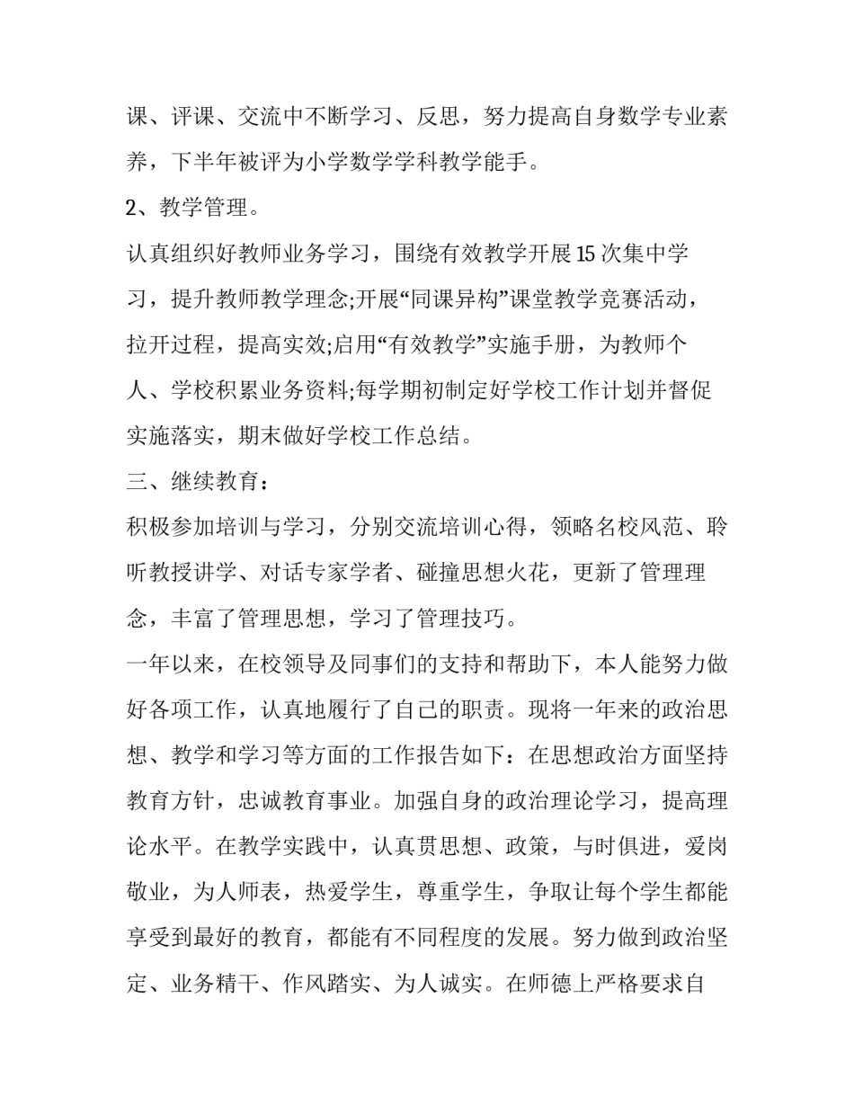 最新民盟主委述职报告(5篇)_第2页