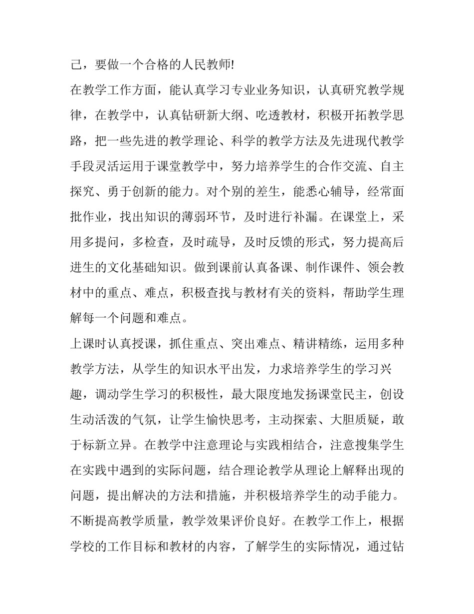 最新民盟主委述职报告(5篇)_第3页