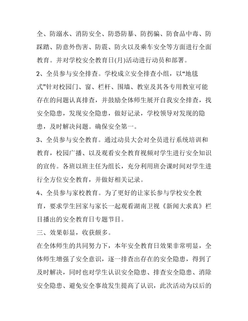 幼儿园全民国家安全教育日活动方案总结(5篇)_第3页