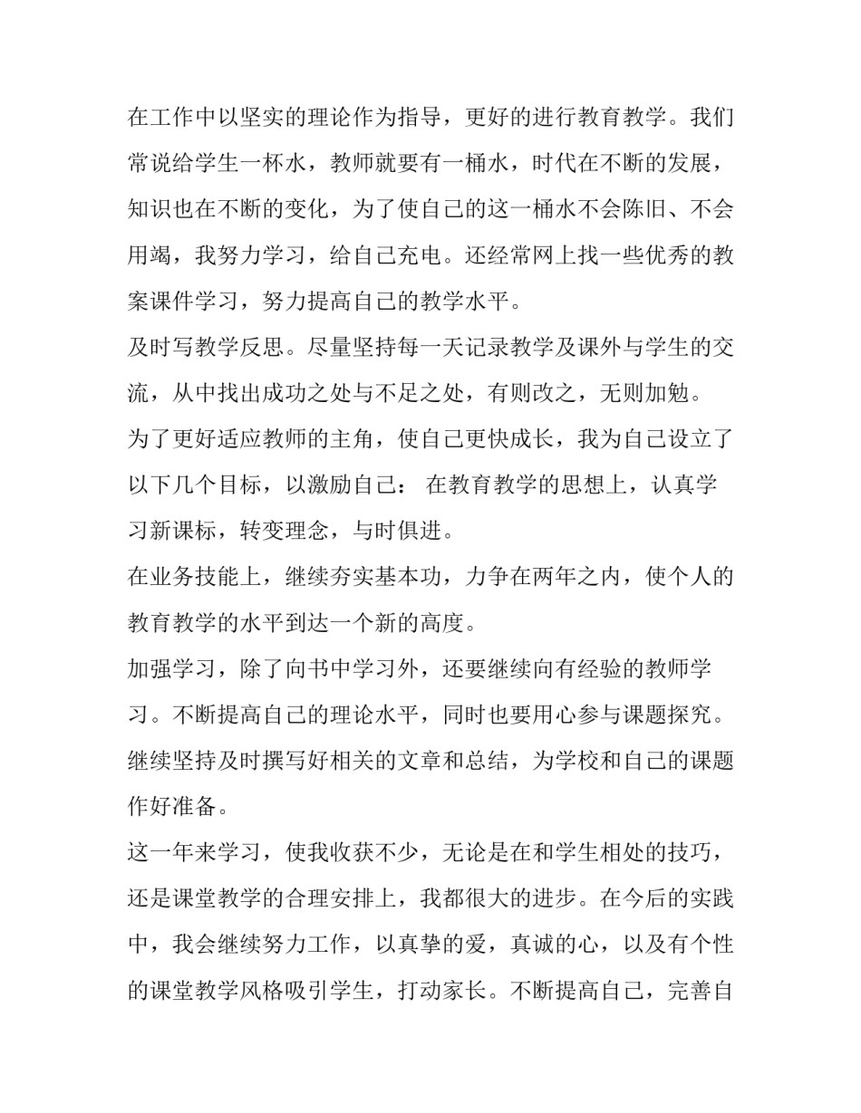 最新幼儿教师试用期工作述职报告(4篇)_第2页