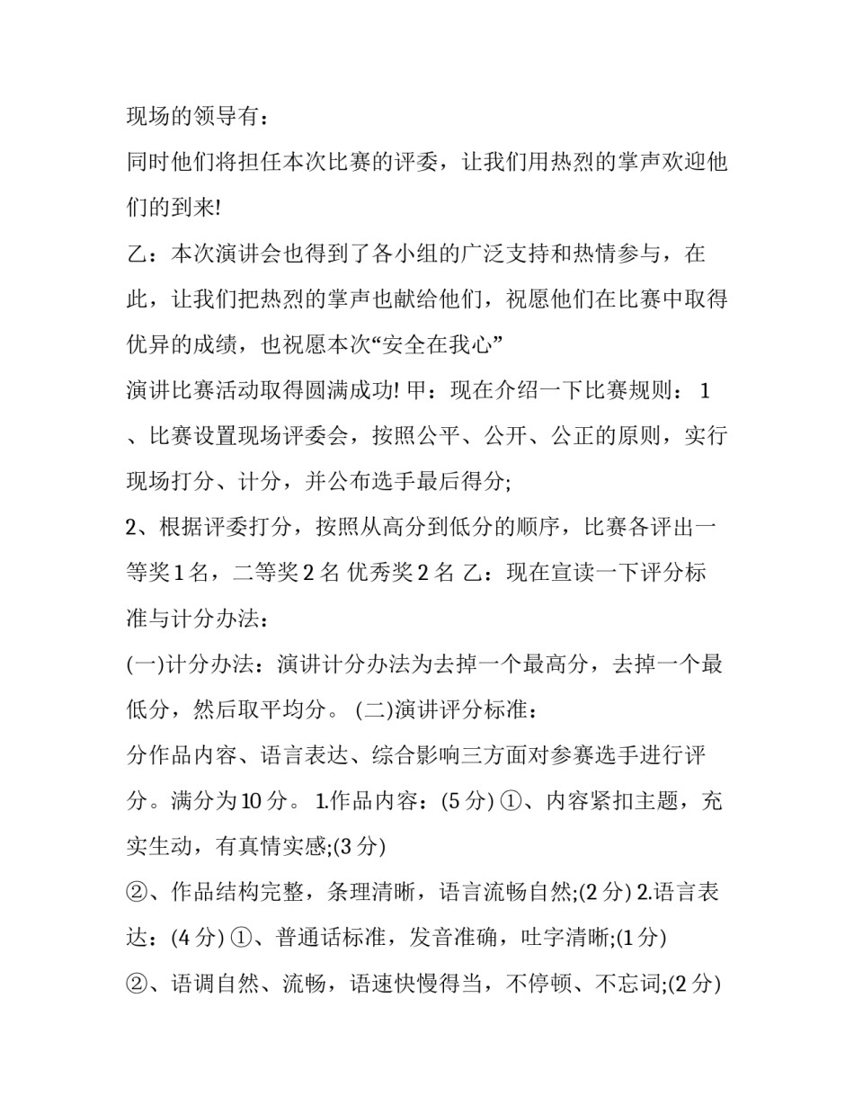 举办安全演讲比赛稿子 举办安全演讲比赛稿子标题(14篇)_第2页