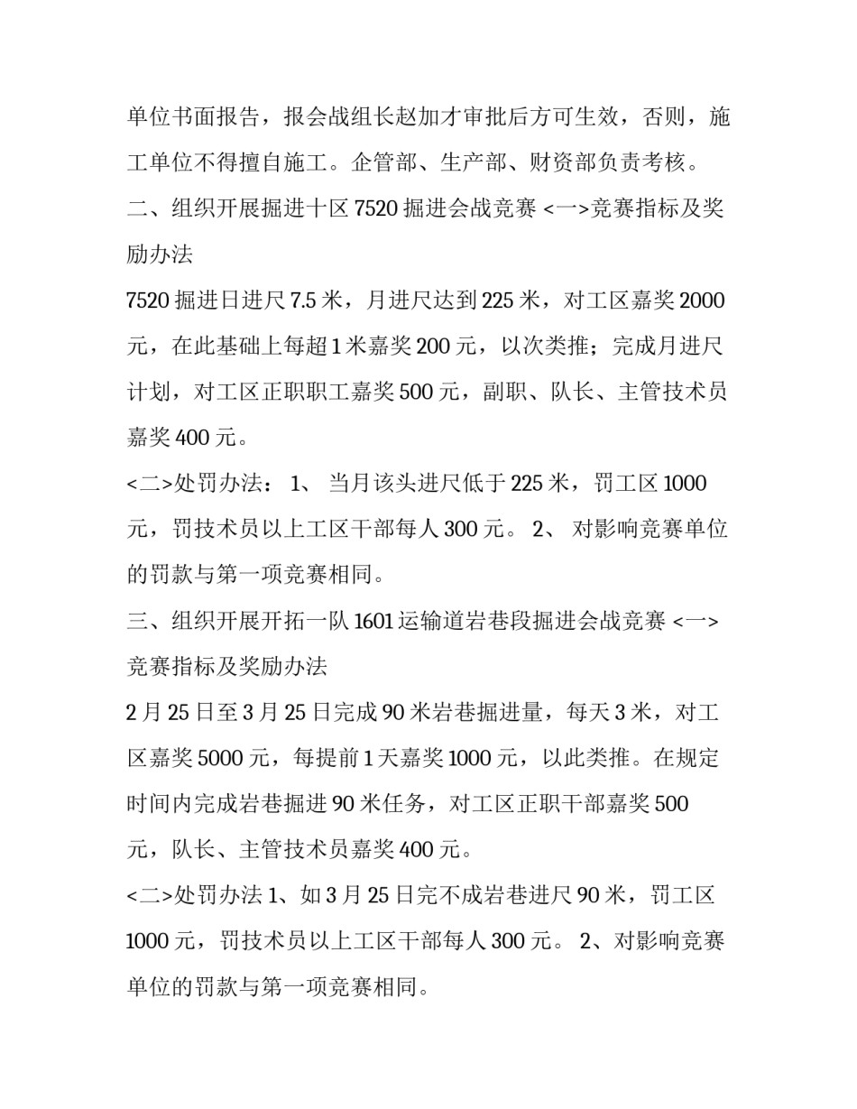 [煤矿劳动竞赛规定安排意见]煤矿劳动竞赛记录_第2页