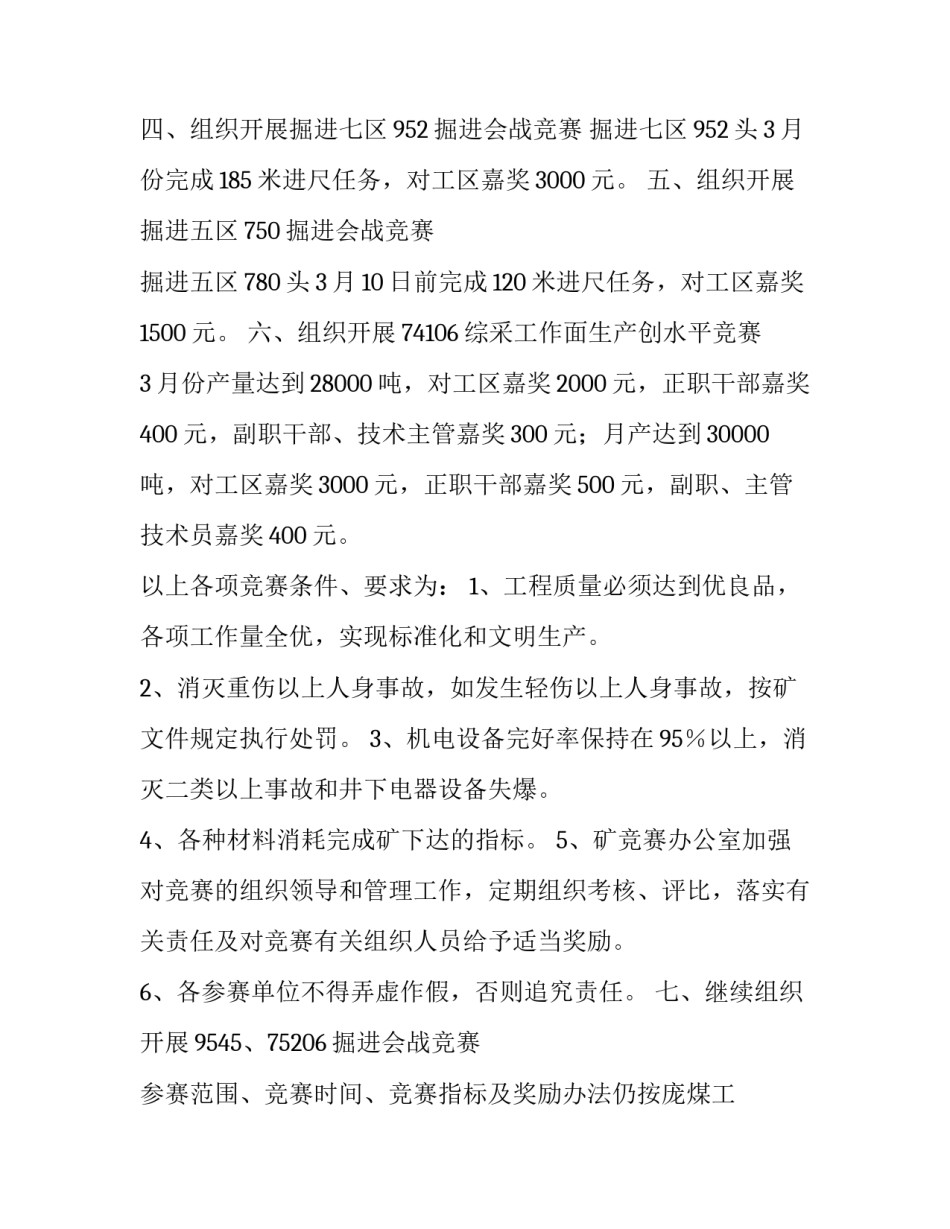 [煤矿劳动竞赛规定安排意见]煤矿劳动竞赛记录_第3页