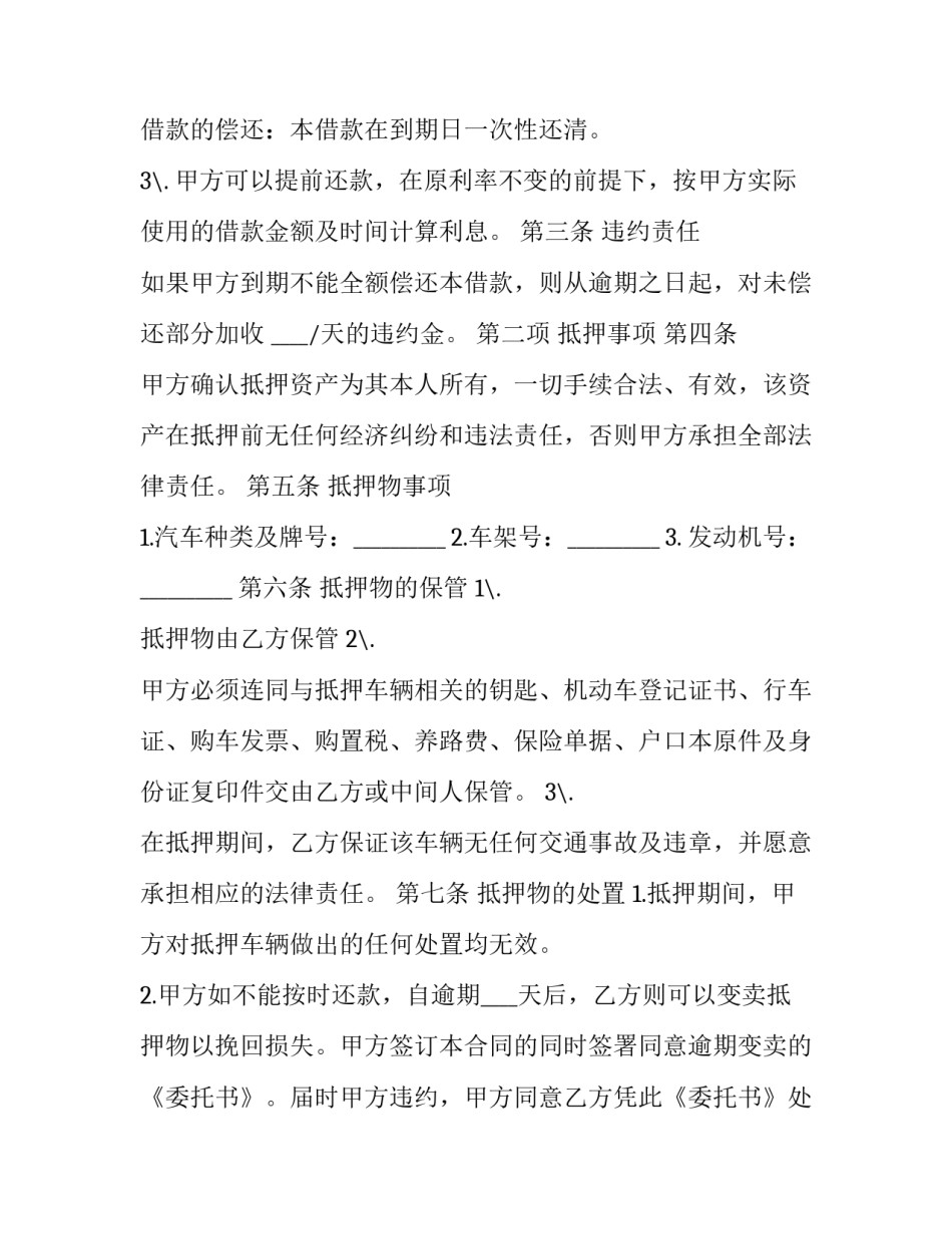 用车辆抵押借款合同书 借款汽车抵押合同怎么写(17篇)_第2页