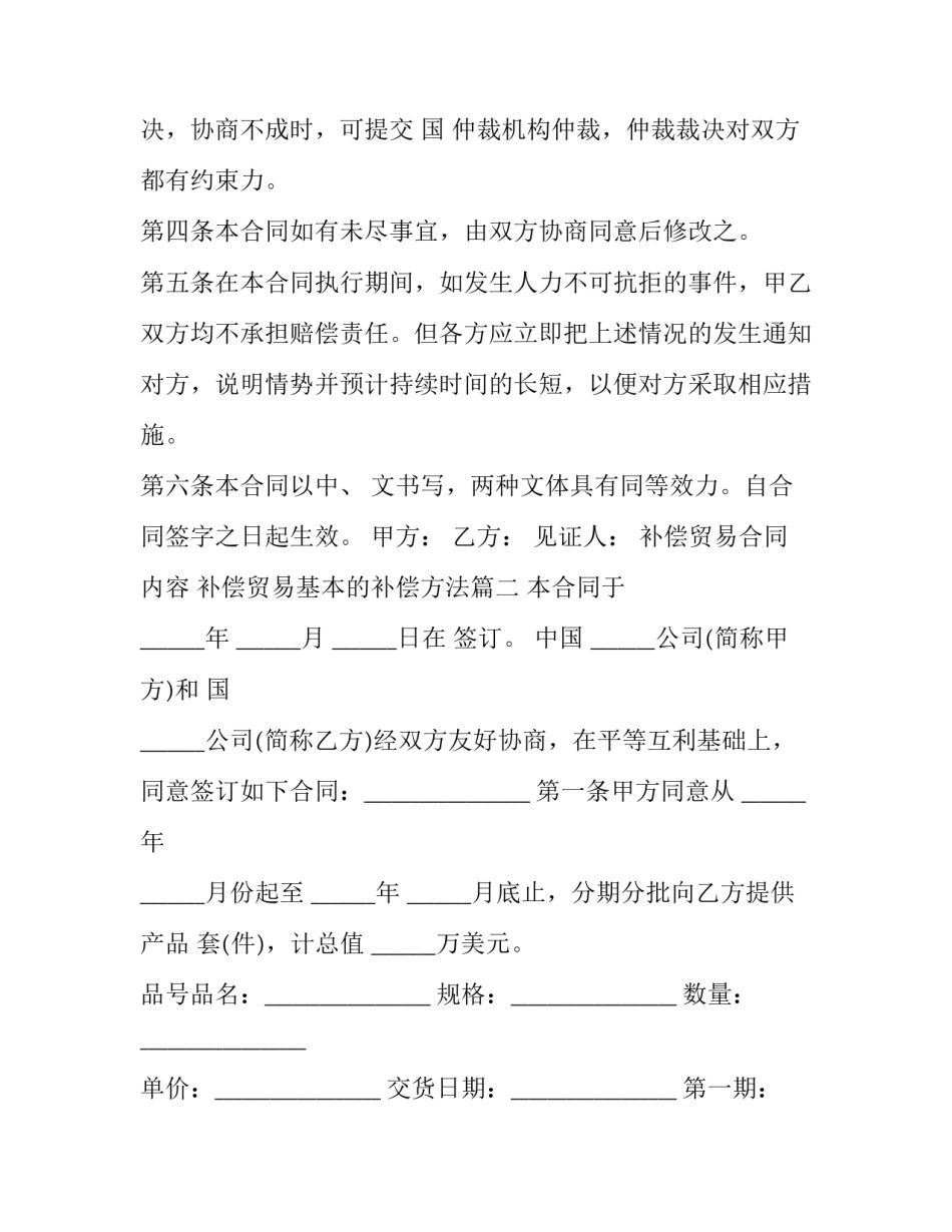 补偿贸易合同内容 补偿贸易基本的补偿方法(十三篇)_第3页