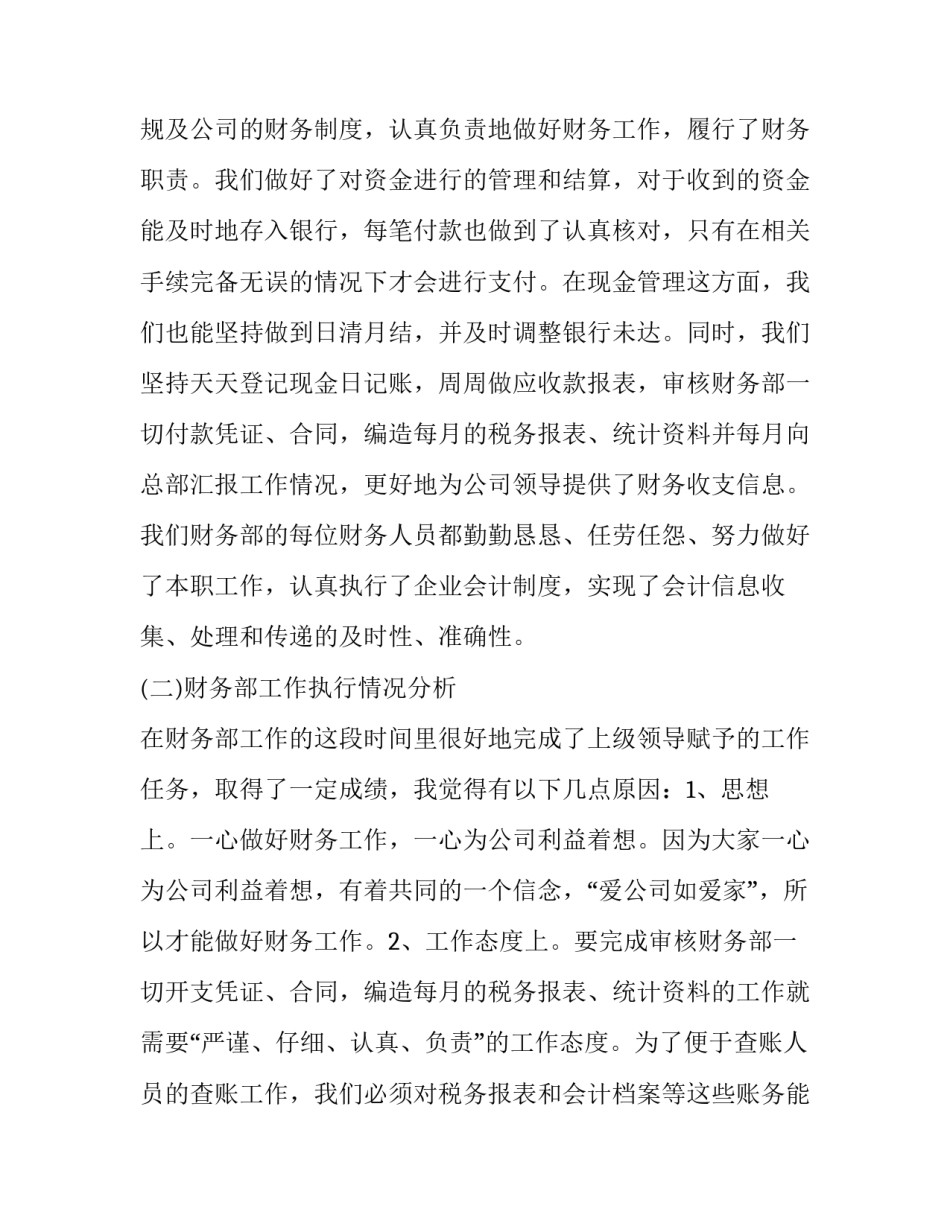 2023年财务部门的年度工作总结报告 2023年财务工作总结和2023年工作计划(16篇)_第2页