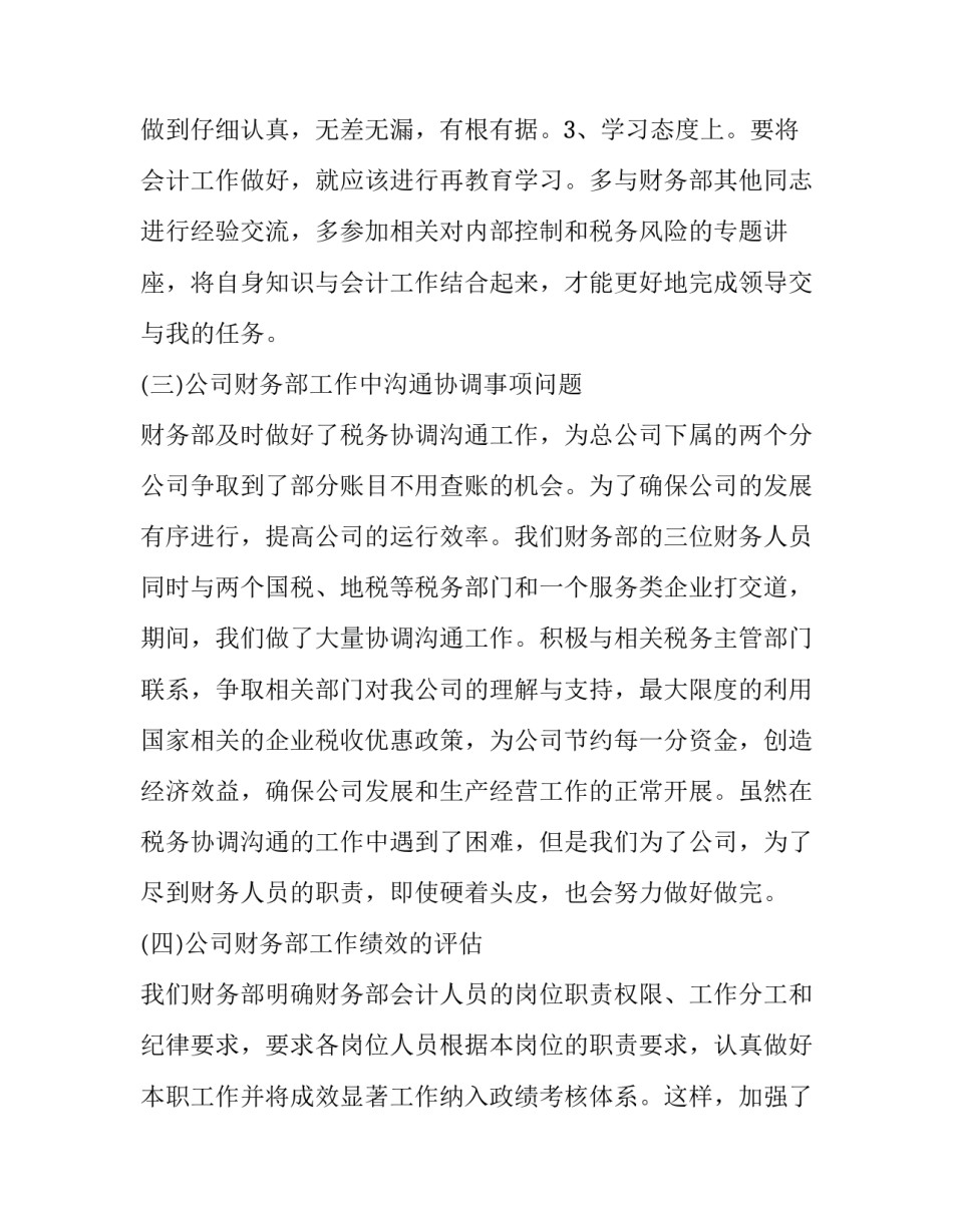 2023年财务部门的年度工作总结报告 2023年财务工作总结和2023年工作计划(16篇)_第3页