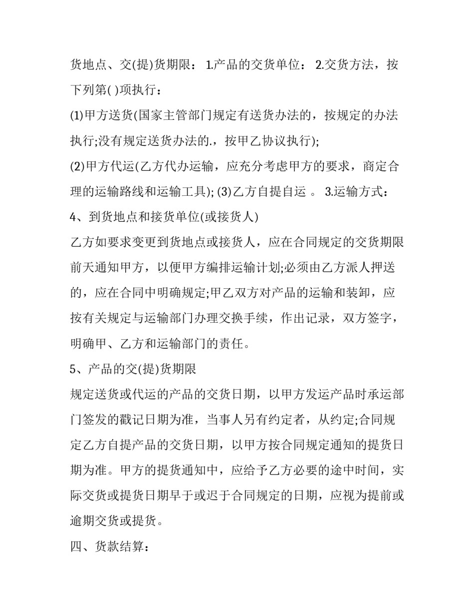 2023年农产品购销合同 农产品购销合同成立的条件(14篇)_第2页