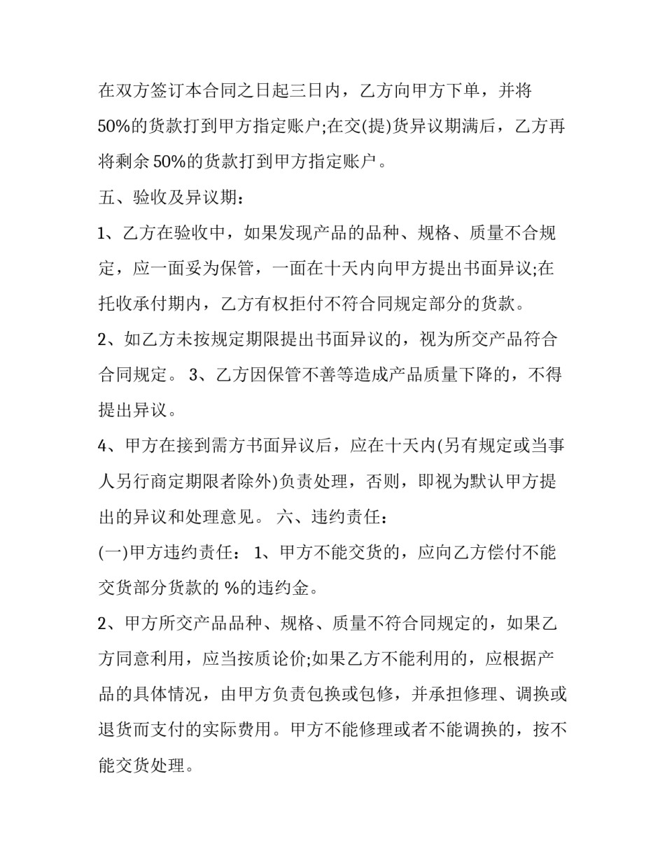 2023年农产品购销合同 农产品购销合同成立的条件(14篇)_第3页