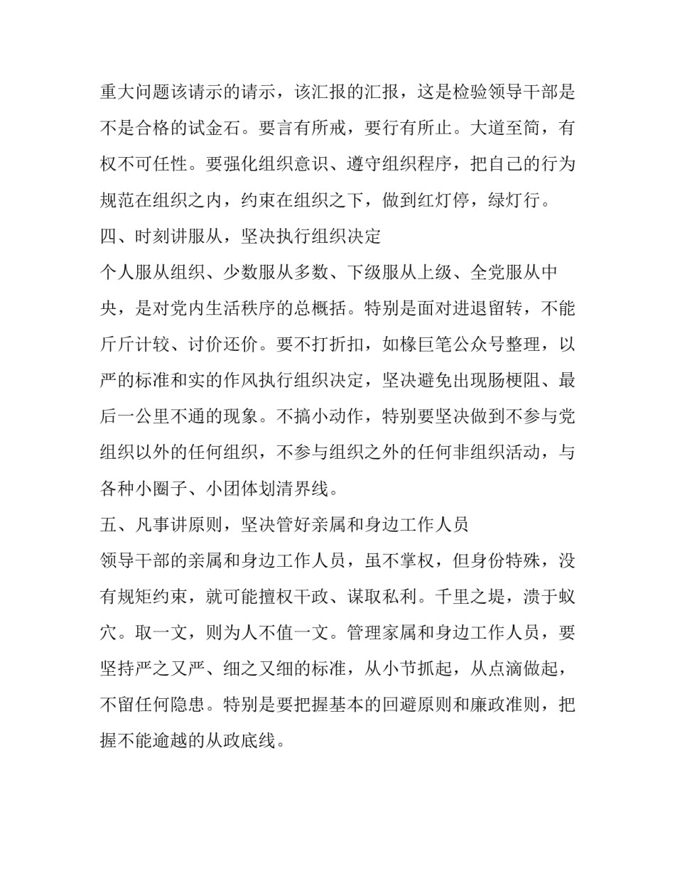 遵守政治纪律和政治规矩:如何严守政治纪律和政治规矩_第2页