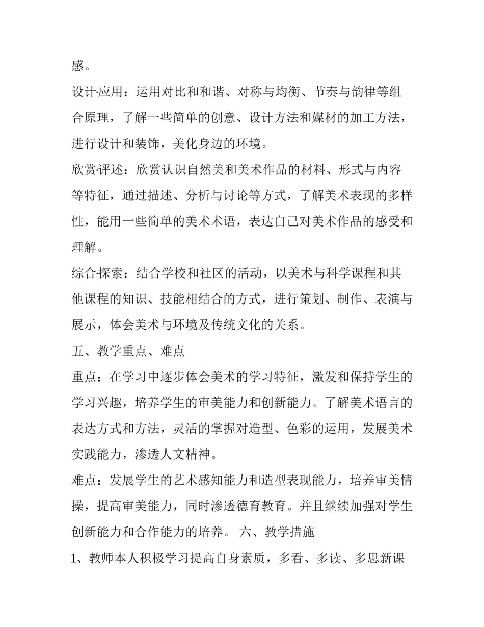 六年级上学期美术教学计划(十四篇)_第3页