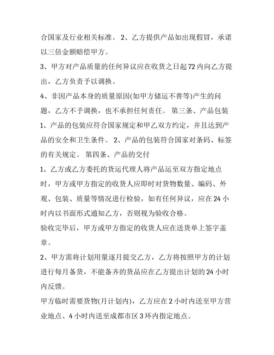 2023年白酒购销合同封面 2023年白酒购销合同封面怎么写(十四篇)_第2页