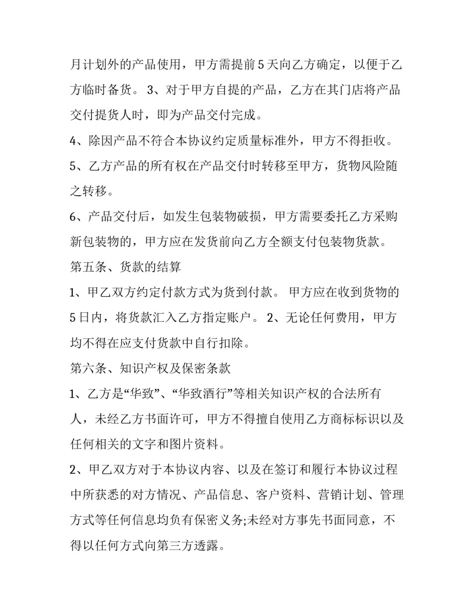 2023年白酒购销合同封面 2023年白酒购销合同封面怎么写(十四篇)_第3页