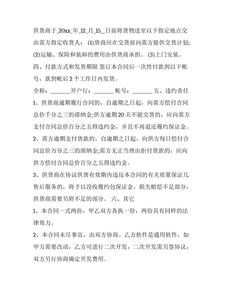 计算机采购合同 计算机软件采购合同(十六篇)_第2页