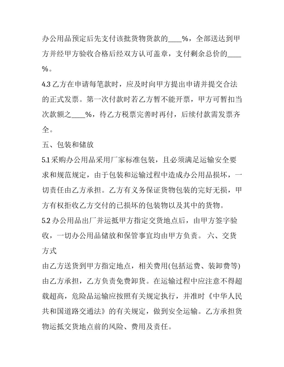 办公用品采购合同 办公用品采购合同续签(17篇)_第2页