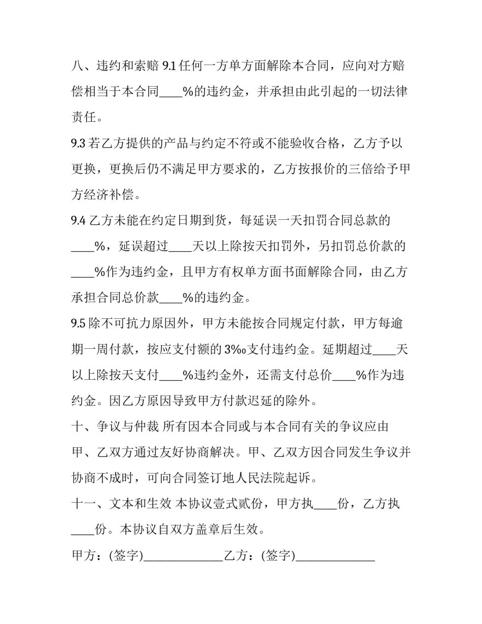 办公用品采购合同 办公用品采购合同续签(17篇)_第3页