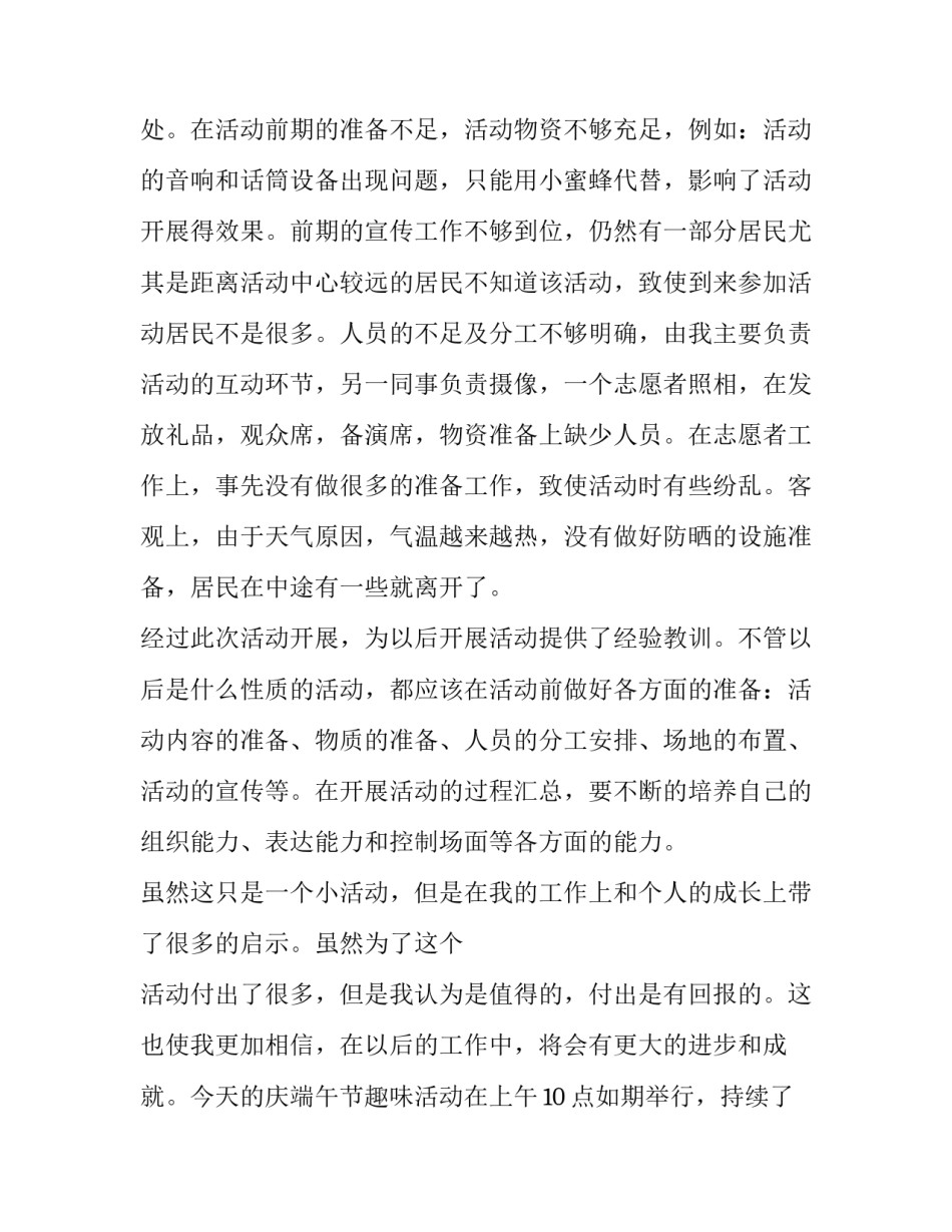 活动计划书范文合集简短 活动计划书范文合集简短怎么写(5篇)_第3页