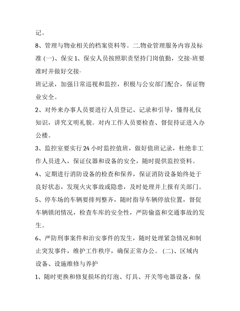 挖机工程协议合同书 挖机劳务合同协议书(3篇)_第2页
