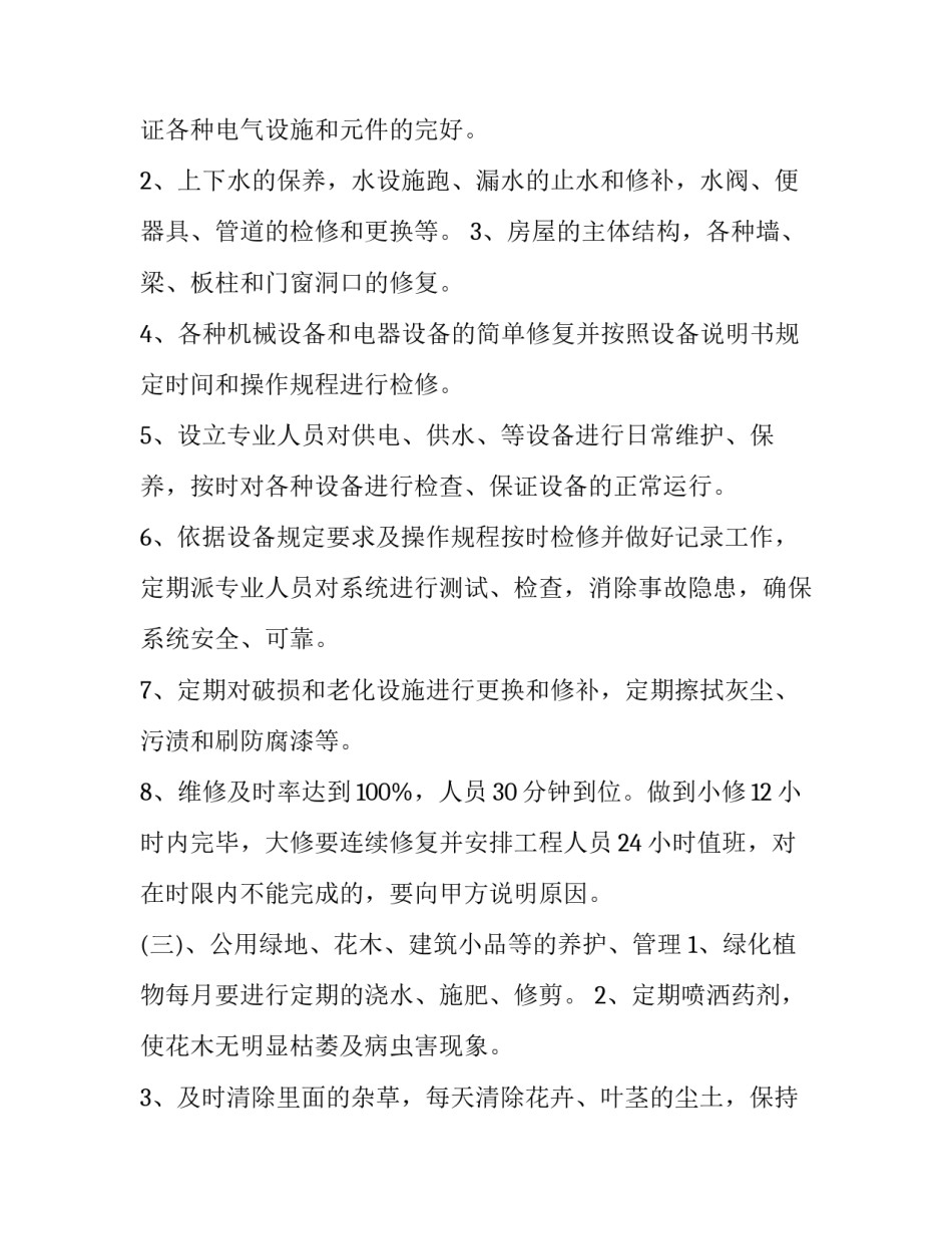 挖机工程协议合同书 挖机劳务合同协议书(3篇)_第3页