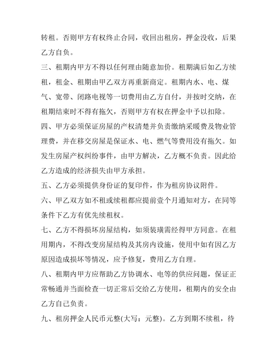 标准租房合同下载 租房合同文件下载(十三篇)_第2页