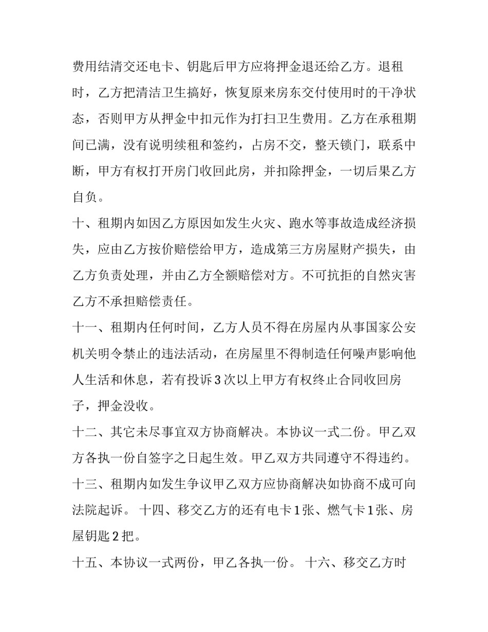 标准租房合同下载 租房合同文件下载(十三篇)_第3页