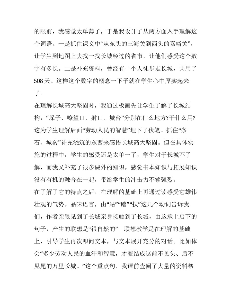 长城的民间故事5个长城的民间故事简短 关于长城的故事 民间(4篇)_第2页