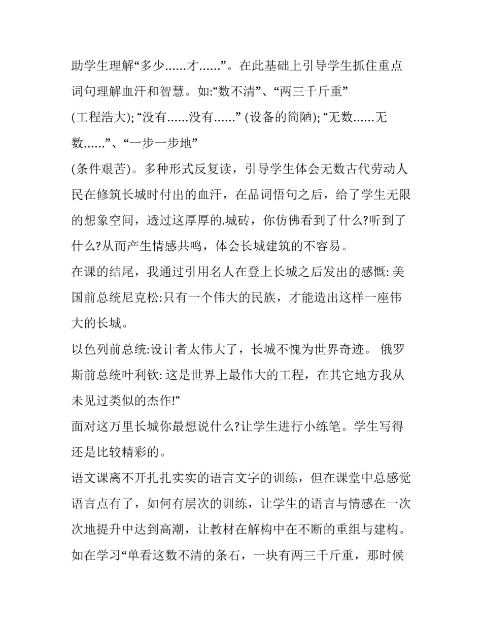 长城的民间故事5个长城的民间故事简短 关于长城的故事 民间(4篇)_第3页