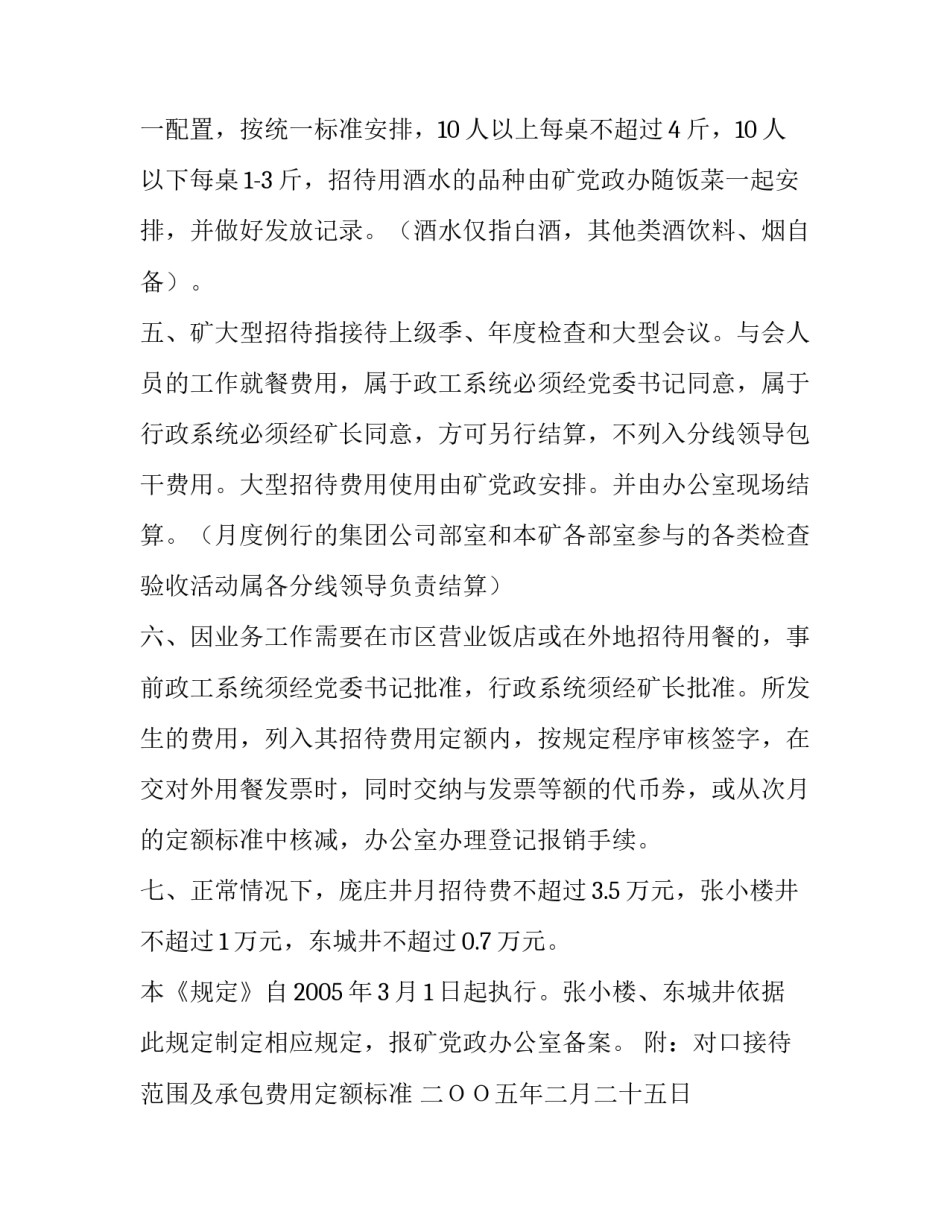 业务招待费制度的制定【业务招待费管理规定】_第2页