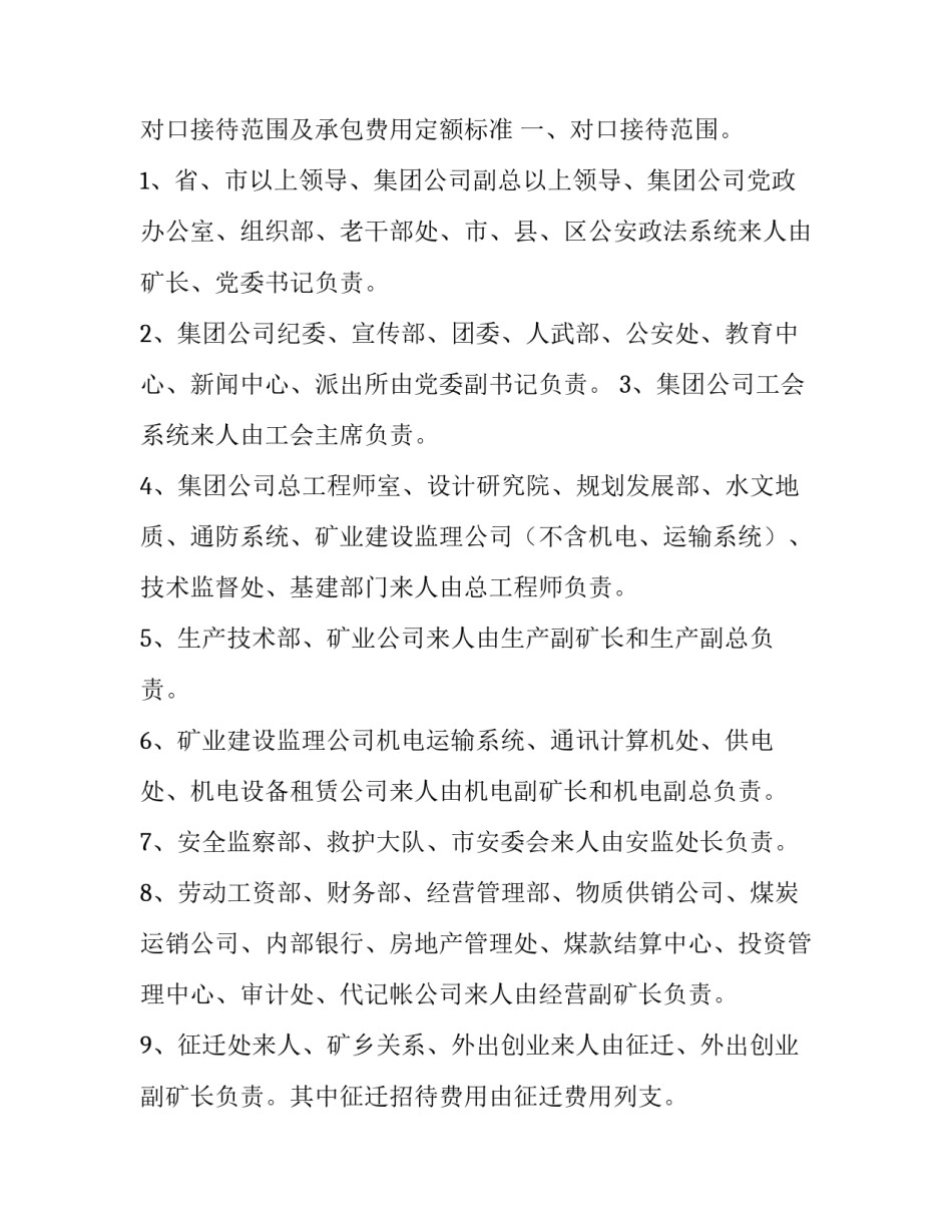 业务招待费制度的制定【业务招待费管理规定】_第3页