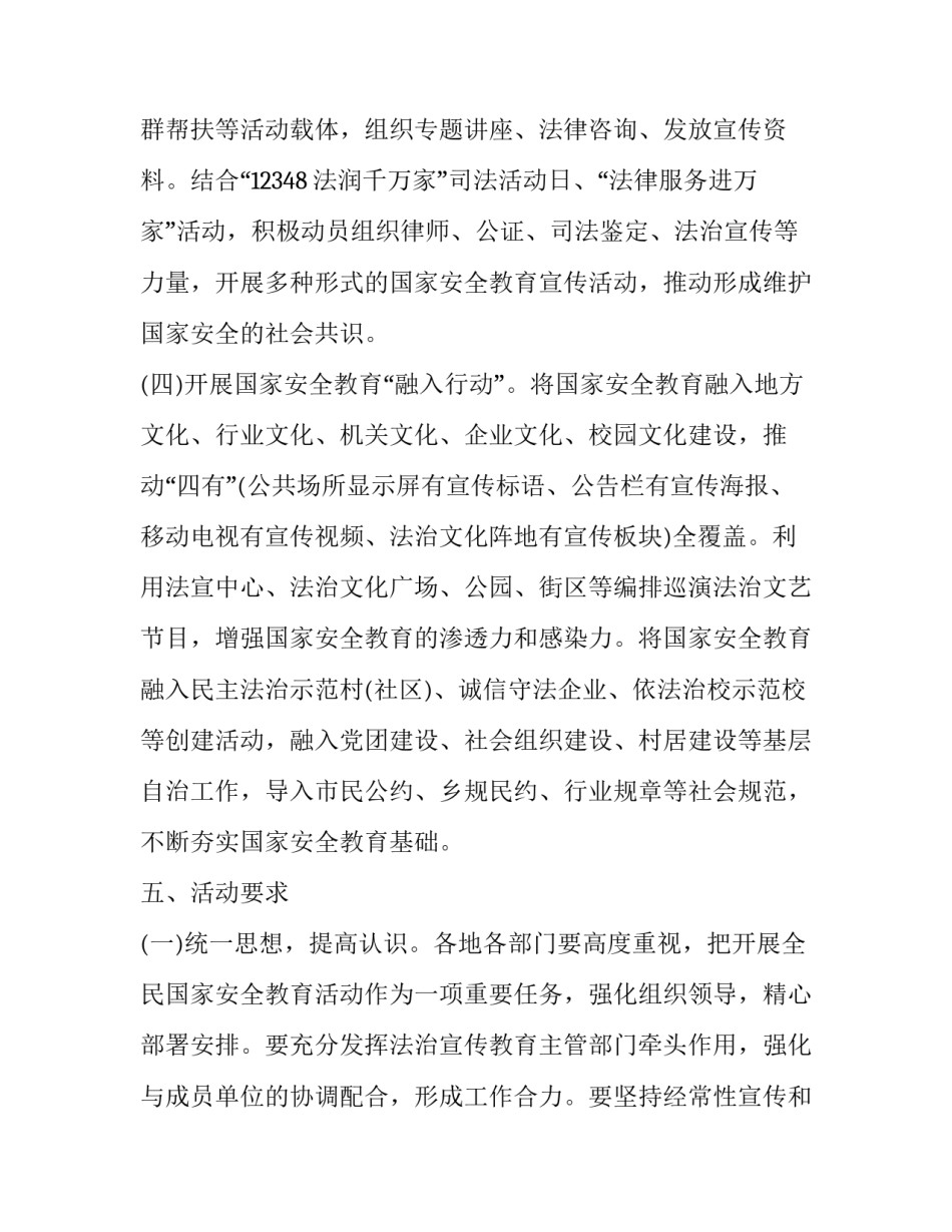 2023年全民国家安全教育日活动策划(五篇)_第3页