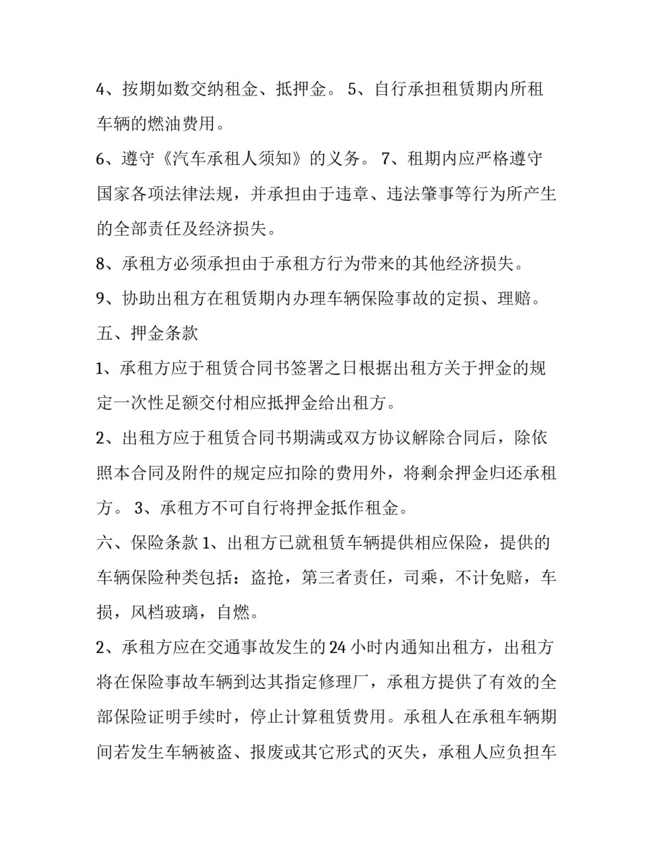 出租车合同不到期退车 出租车合同没到期,想退车(十三篇)_第3页