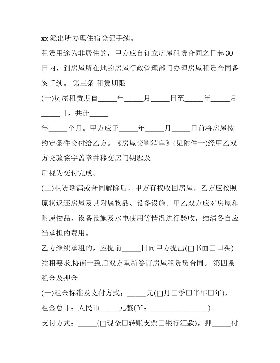 2023年精装房房屋出租合同 2023年精装房房屋出租合同范本(十七篇)_第3页