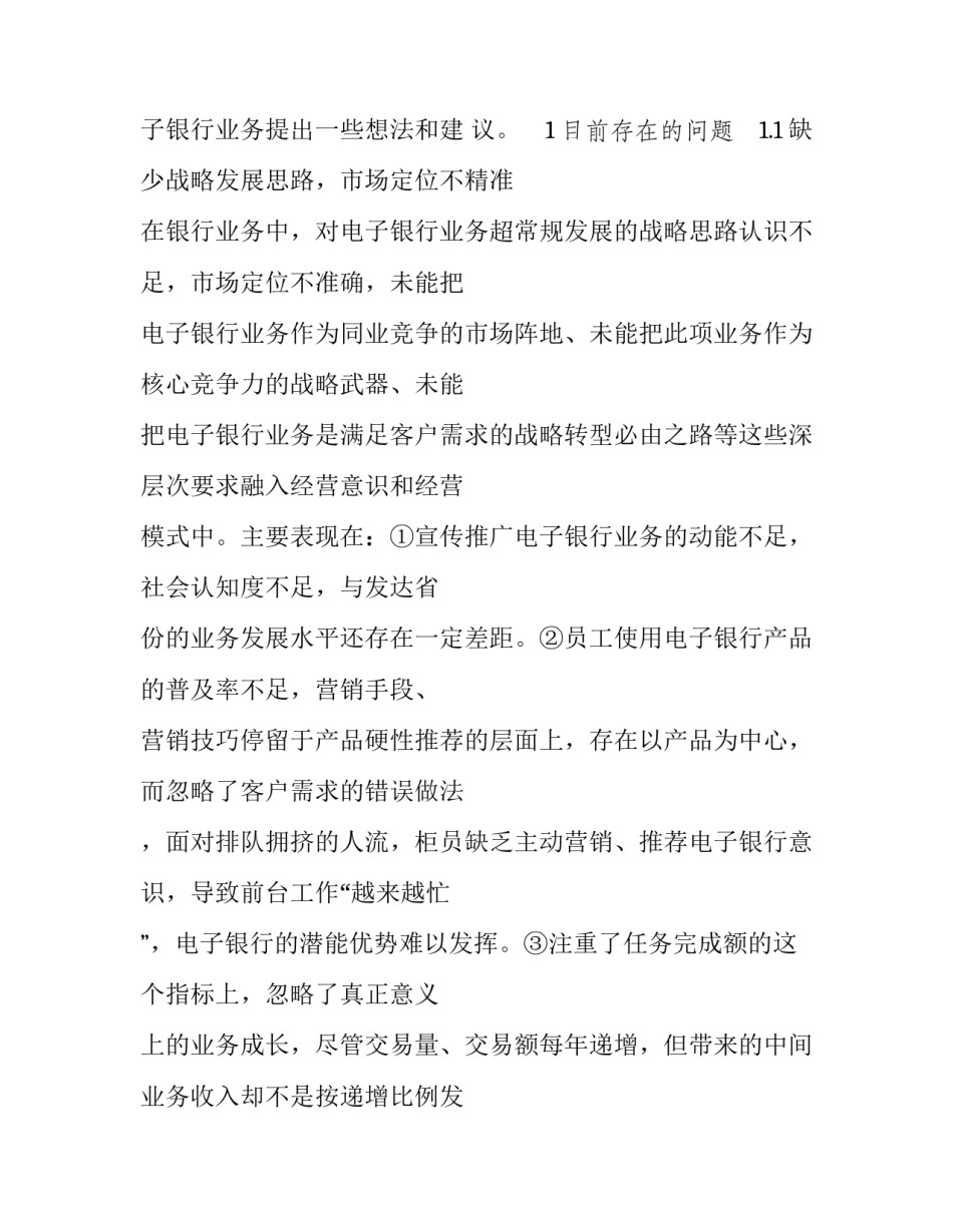 对大力发展电子银行业务的思考_电子银行业务包括_第2页