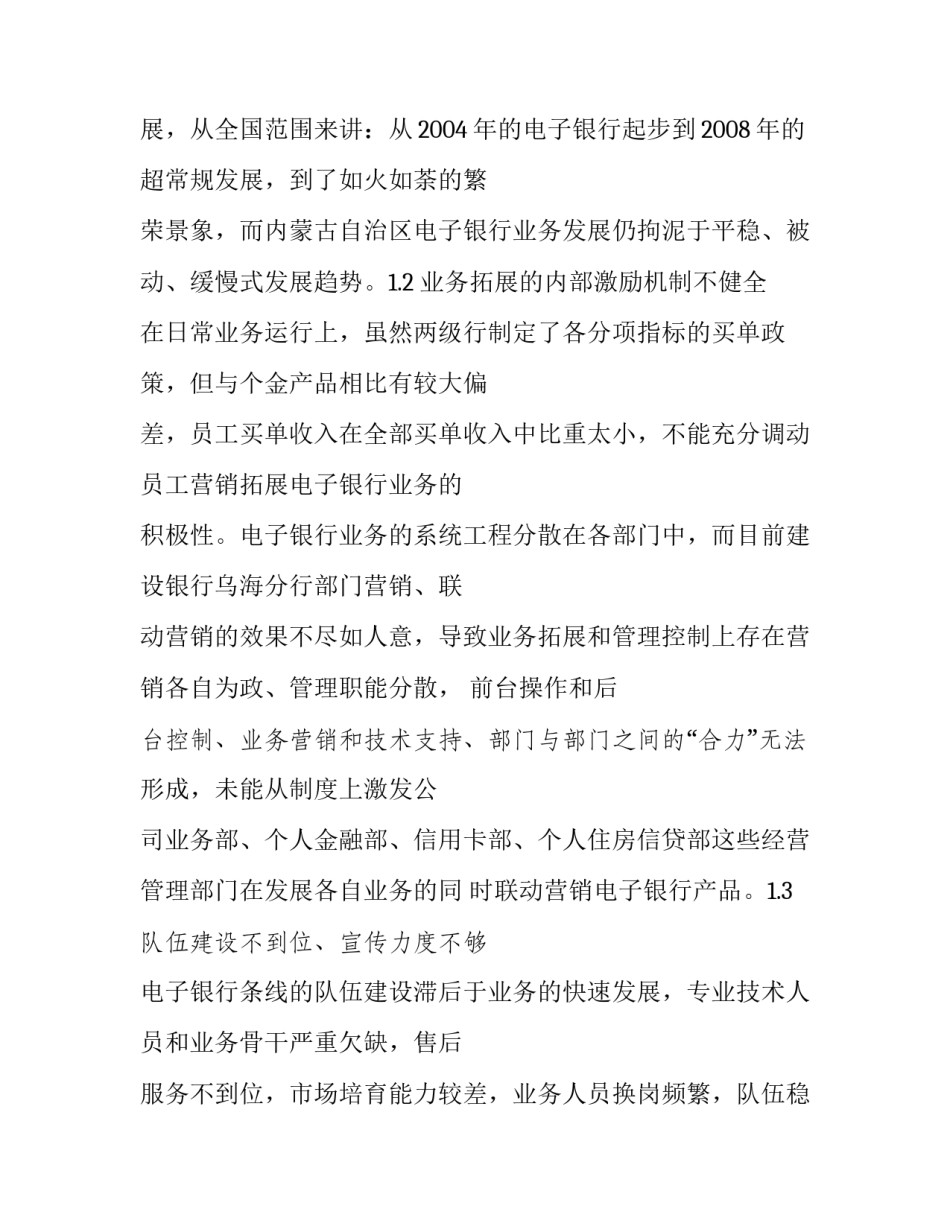 对大力发展电子银行业务的思考_电子银行业务包括_第3页