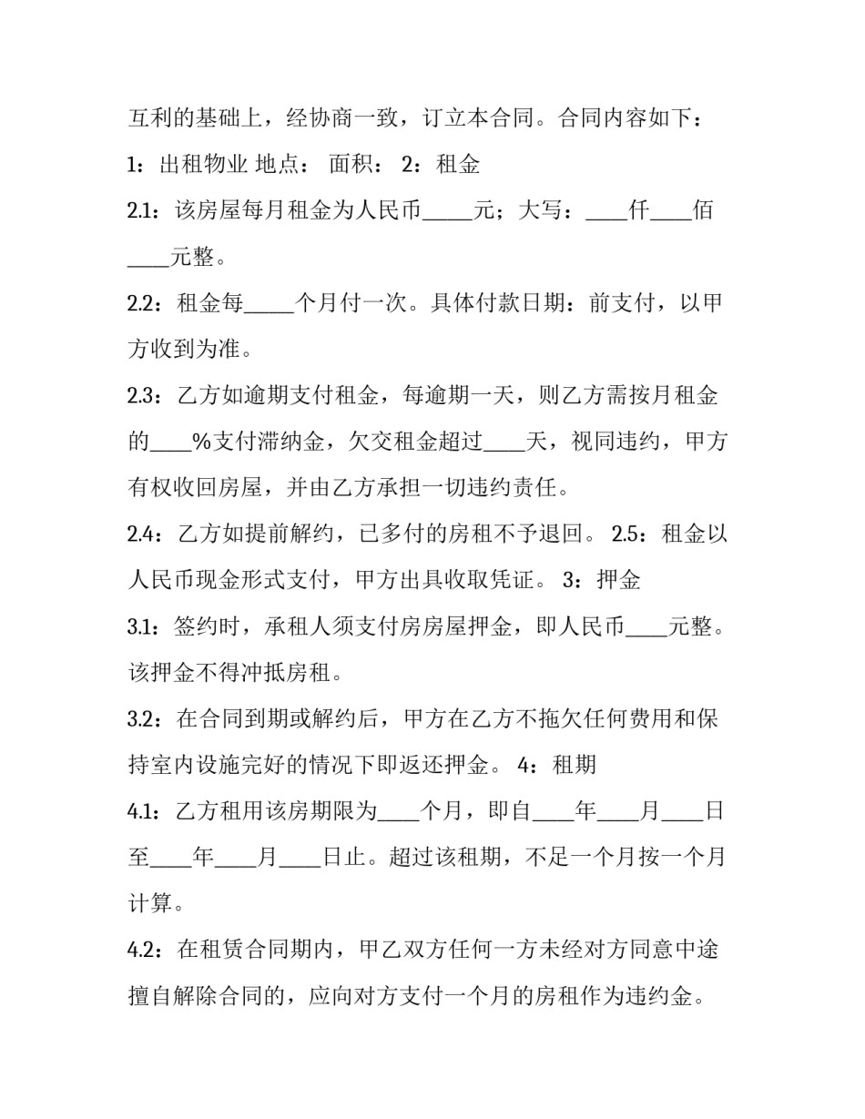 2023年楼房出租合同简单 2023年出租房合同范本简单版(17篇)_第3页
