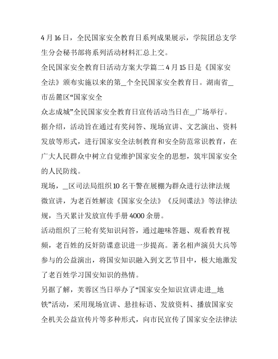 2023年全民国家安全教育日活动方案大学(7篇)_第3页
