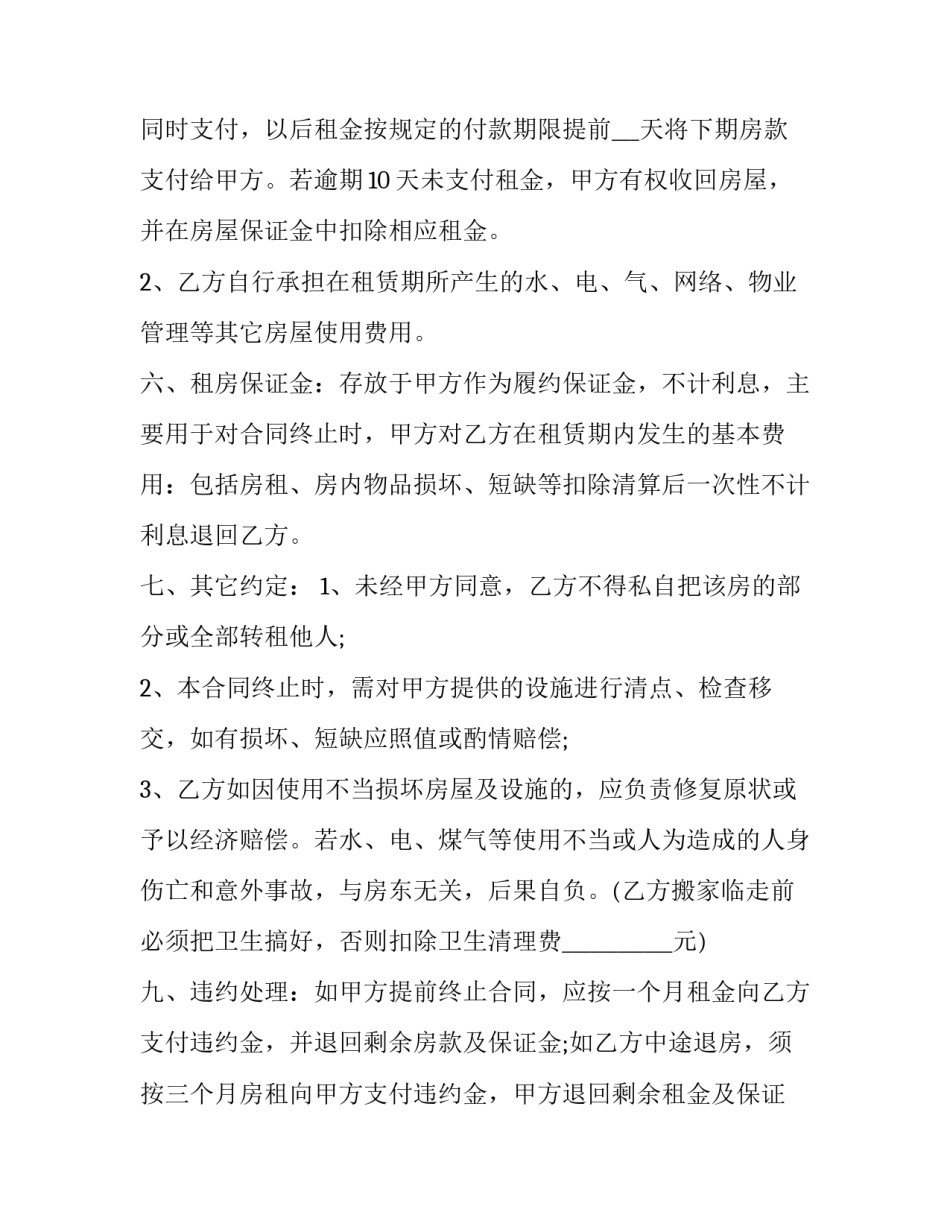 租房合同规本 租房规范合同样本(四篇)_第2页
