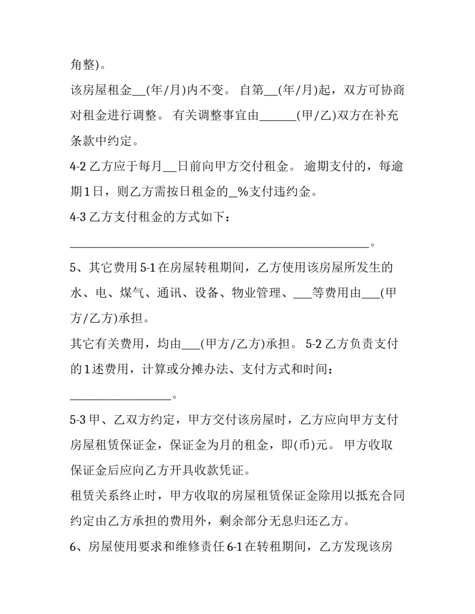 个人房屋转租合同协议书 转租房协议书合同范本(14篇)_第3页