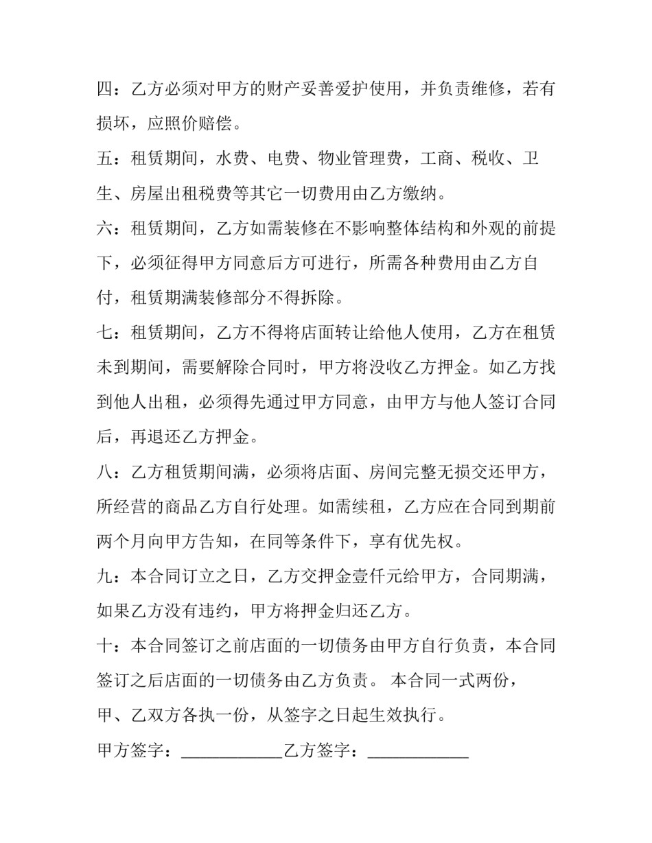 2023年两层店面出租合同 门面租赁合同最长租期为多少年(15篇)_第2页