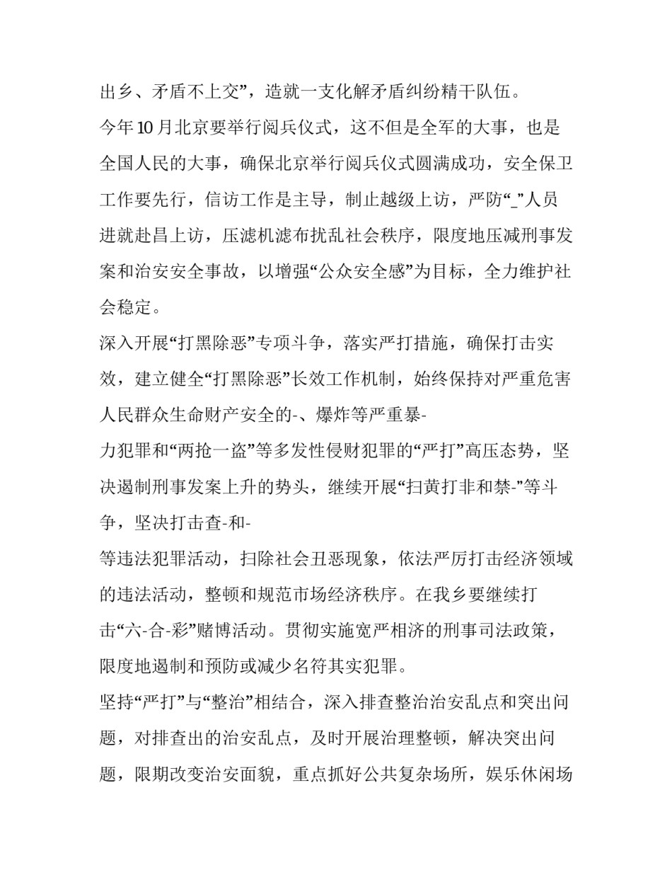 2023年综治工作计划及总结(十二篇)_第3页