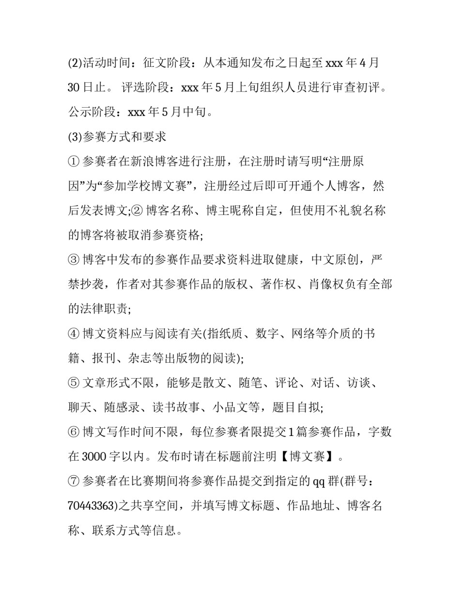 读书活动策划方案怎么做(28篇)_第2页